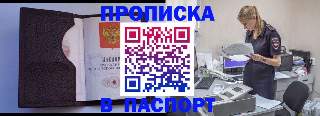 прописка для военкомата в Шадринске