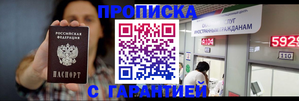 прописка законно в Шадринске
